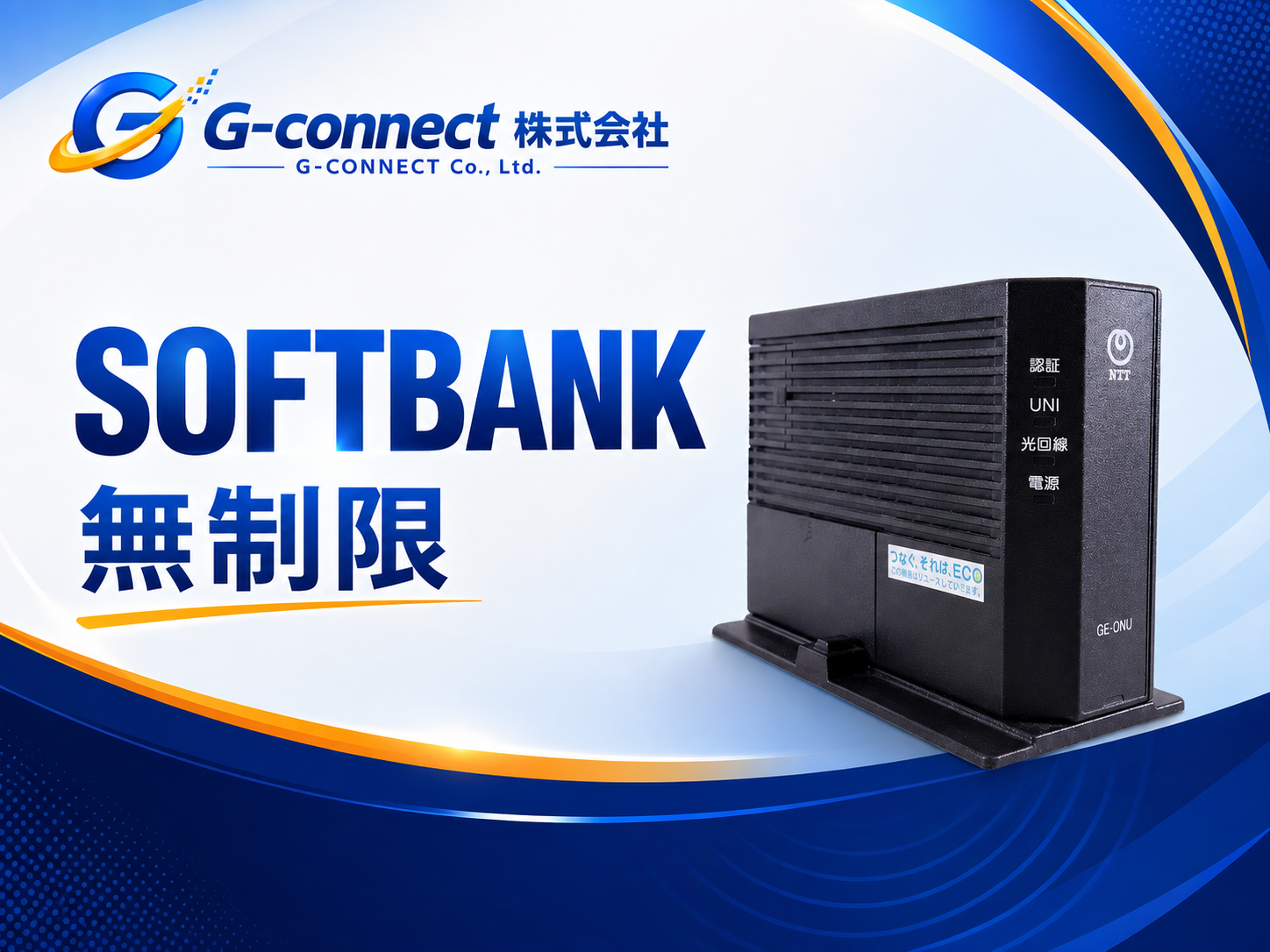 SOFTBANK HIKARI
