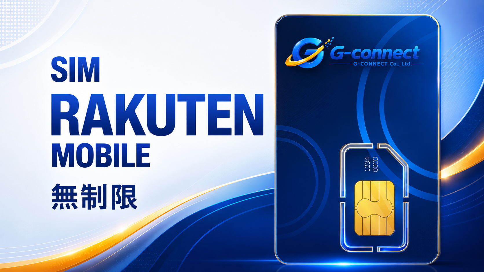 楽天モバイル 無制限SIM